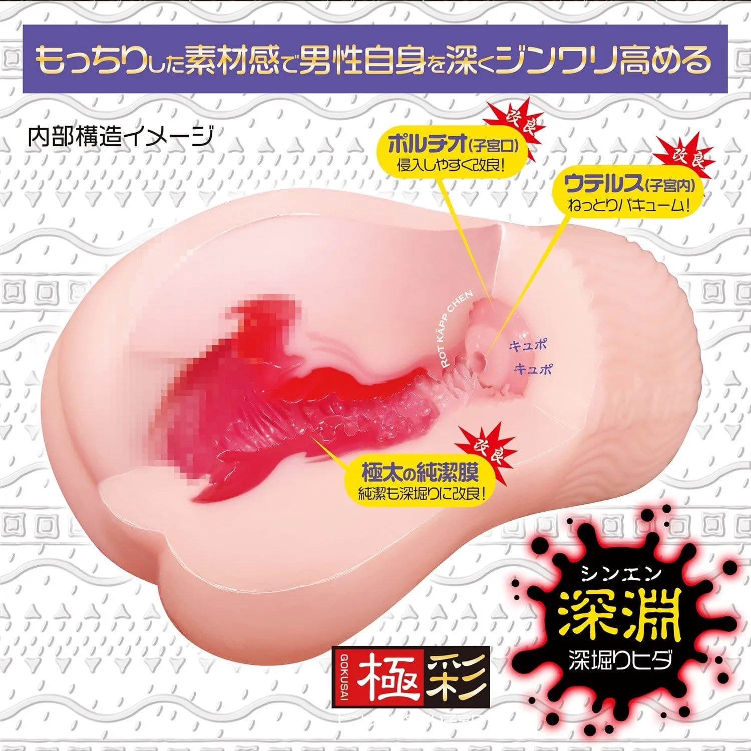 Magic Eyes - Gokusai UterusX Kai Abyss Mochiri Soft Onahole (Beige)